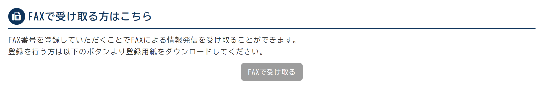 ■FAXの登録方法-1.png