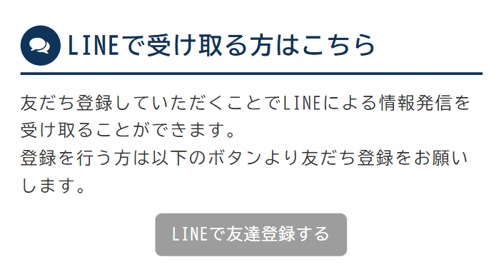 ■LINEの登録方法-1.png