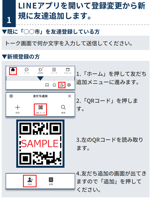 ■LINEの登録方法-2.png