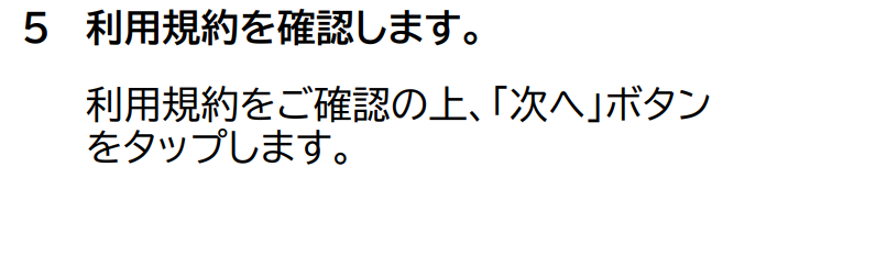 ■アプリの登録方法-5.png