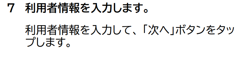 ■アプリの登録方法-7.png
